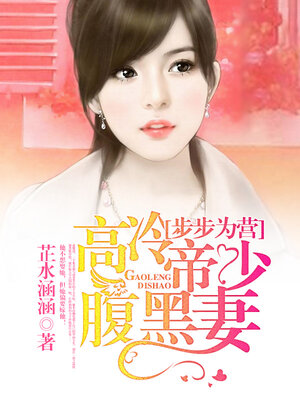 cover image of 步步为营